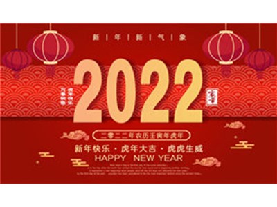 浩辰裝備制造有限公司攜全體員工提前祝大家【新春快樂闔家幸?！? /></a>
                        </div>
                        <div   id=